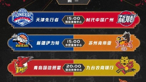 cba前瞻｜上海冲击17连胜，广厦客场求稳