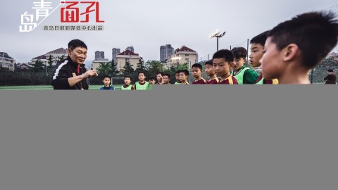 孙新铭最新动态2026：从泰山队12号传奇到青岛青训教父